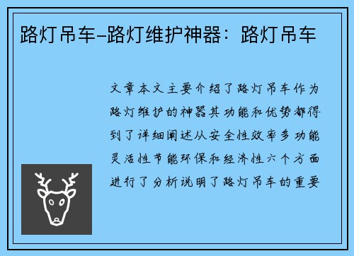 路灯吊车-路灯维护神器：路灯吊车