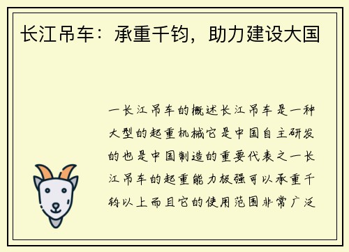 长江吊车：承重千钧，助力建设大国